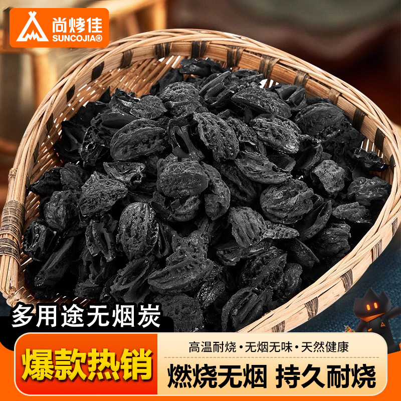 尚烤佳核桃炭橄榄炭果木炭