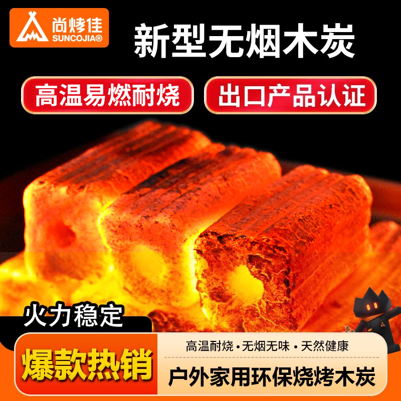 尚烤佳烧烤木炭室内取暖速燃无烟
