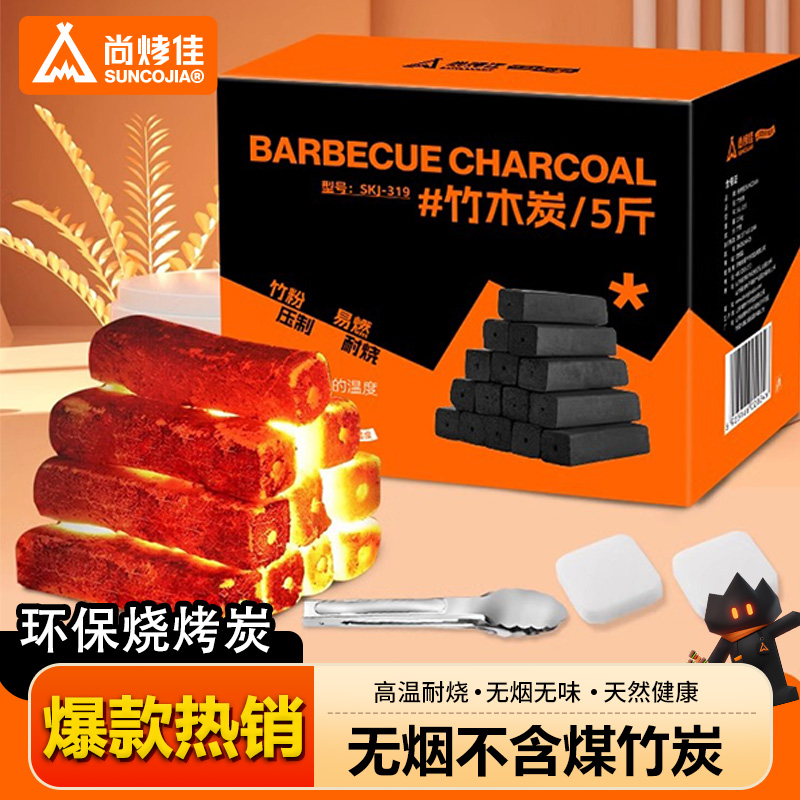 尚烤佳烧烤碳竹木粉压制