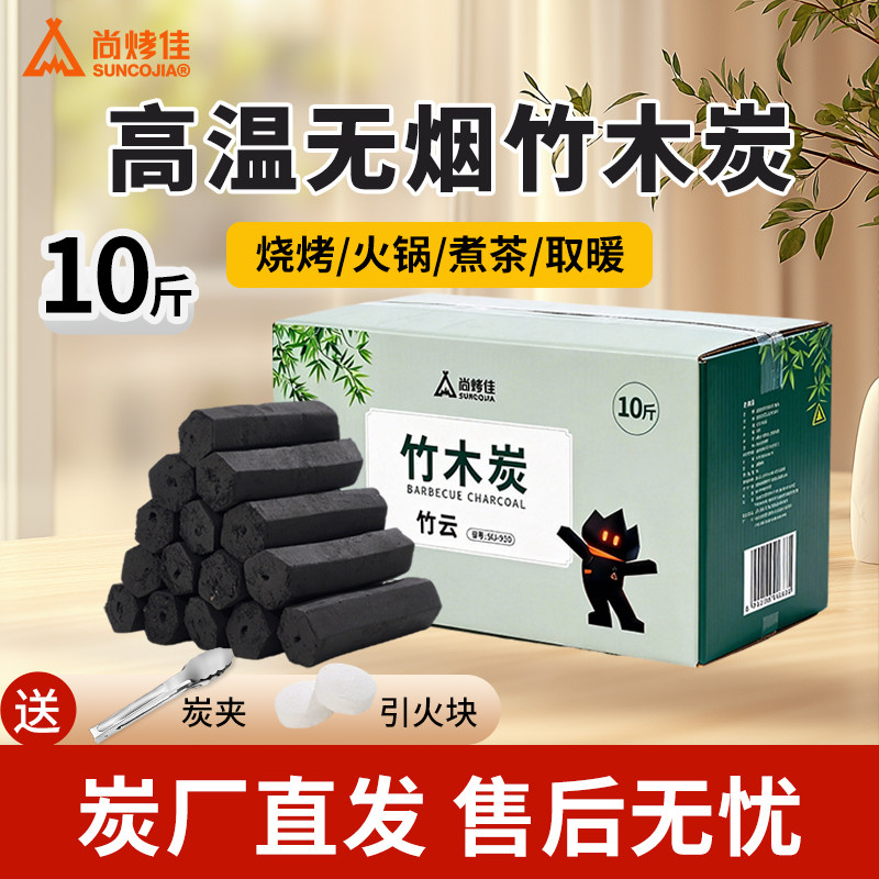 尚烤佳家用无烟竹木炭烧烤碳围炉煮茶烤火炉碳烤炉木炭果木炭批发,户外/登山/野营/旅行用品,烧烤炭,淘宝优惠券,粉丝福利购,淘宝优惠卷
