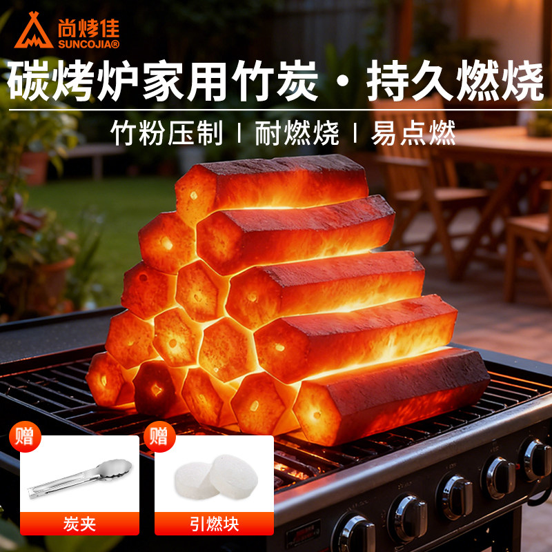 尚烤佳竹炭碳烤炉家用烧烤木炭无烟煮茶取暖烤火炉室内专用批发