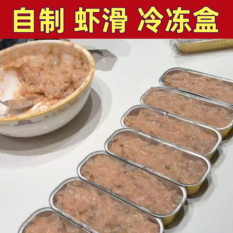 锡纸盒子长方形自制虾滑冷冻盒专用分装收纳储存芝士烤榴莲铝箔盒