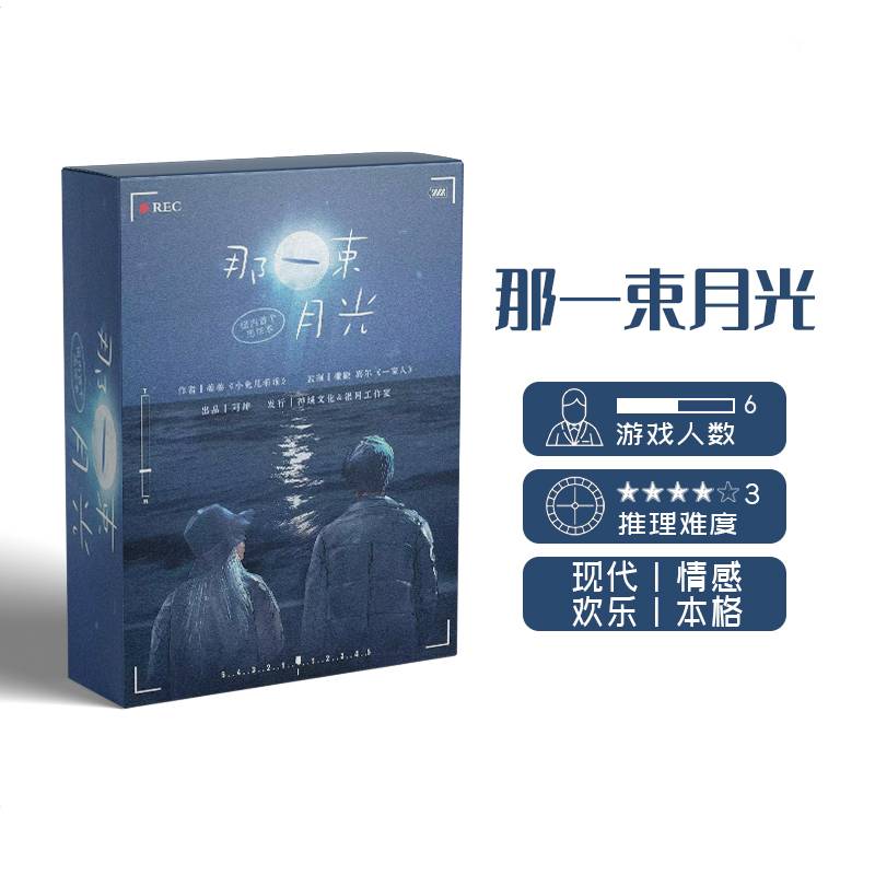 那一束月光GoDan正版急速发货