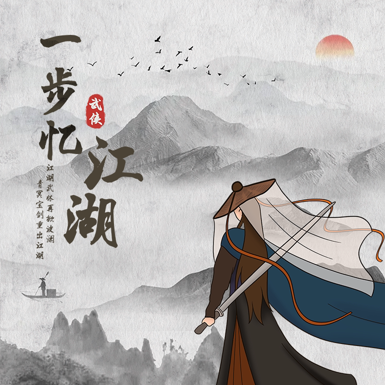 【一步忆江湖】【实景搜证】城市限定godan正版剧本杀