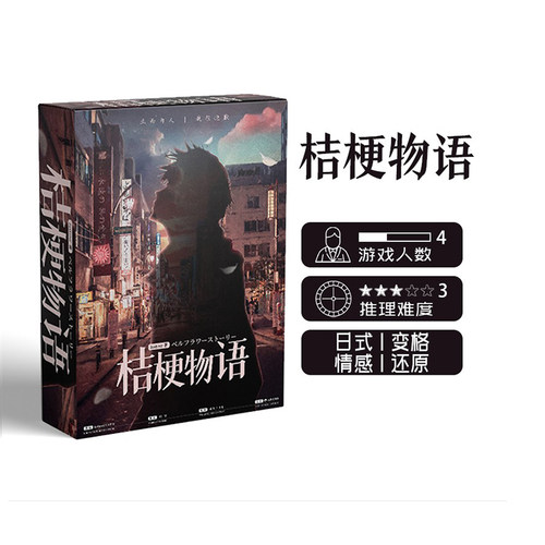 桔梗物语godan正版日式还原桌游