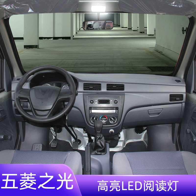 适用10-20年款五菱之光车内顶灯v室内照明内饰小卡改装led阅读灯