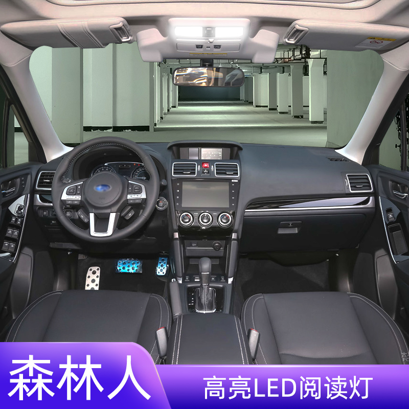 04-21年森林人车内LED阅读灯