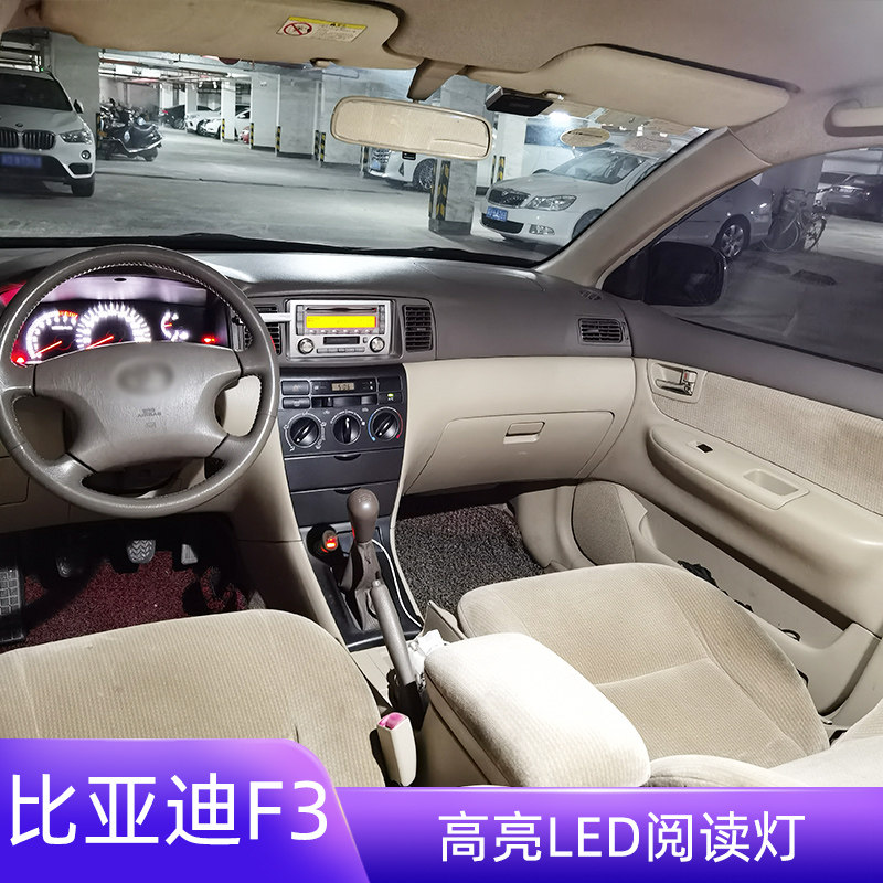 05-20年比亚迪F3车内LED阅读灯