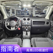 LED阅读灯 吉普指南者车内顶灯14室内13照明12内饰改装 适用07 15款