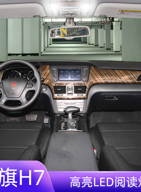 适用13-21款红旗H7车内顶灯室内照明内饰化妆灯门灯改装LED阅读灯