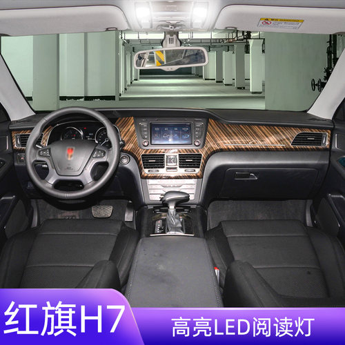 13-21年红旗H7车内LED阅读灯