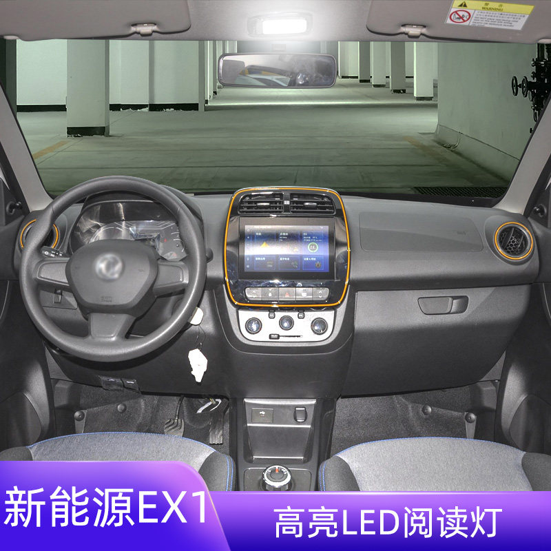 19-23款东风EX1车内LED阅读灯