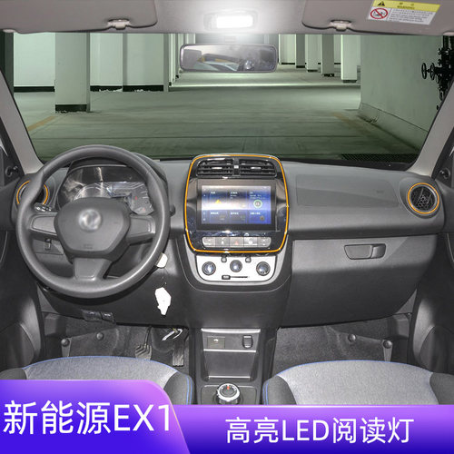 19-23款东风EX1车内LED阅读灯