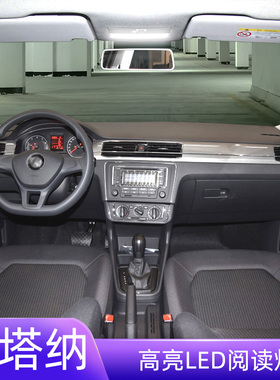 适用13-21年款大众桑塔纳车内顶灯15室内照明16内饰改装LED阅读灯