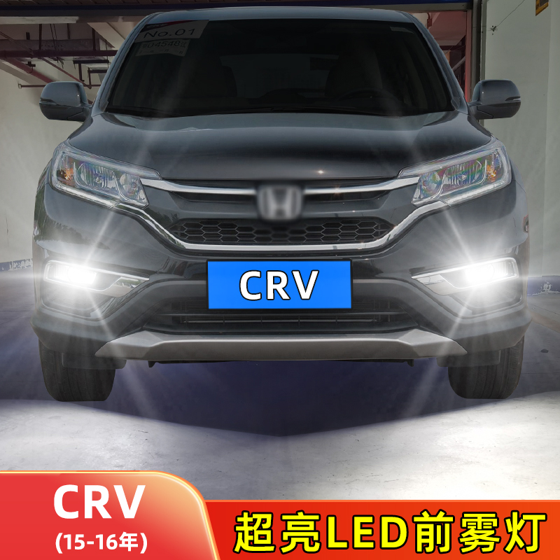 15-16年CRV-LED前雾灯