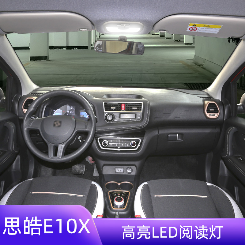 21-23年思皓E10X车内LED阅读灯