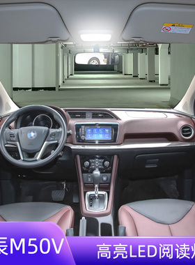适用17-19款启辰M50V车内顶灯室内照明内饰牌照灯改装LED阅读灯