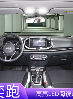 适用18-21年款起亚奕跑车内顶灯灯泡19室内照明内饰改装LED阅读灯