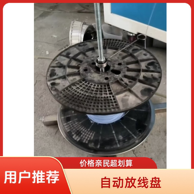 自动机器专用放线盘