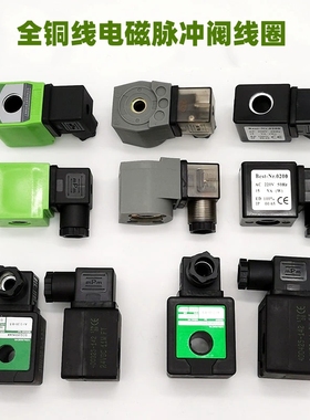电磁脉冲阀线圈0200 N282 DMF 脉冲阀 DC24V AC220V除尘器脉冲阀