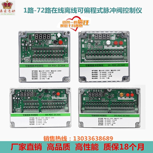 脉冲控制仪器电磁脉冲阀控制仪除尘器在线离线编程6-36路220V24V