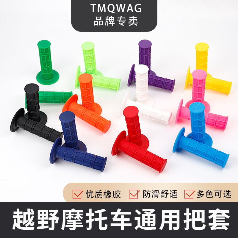 CQR华洋波速尔防滑手把套把手胶