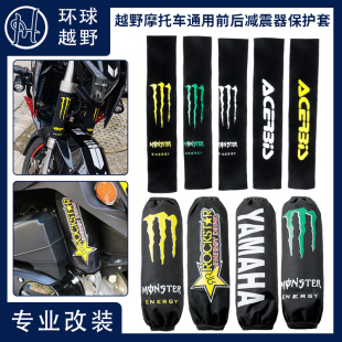 越野摩托车前减震器防尘套倒置减震保护套后减震器保护套防尘防水
