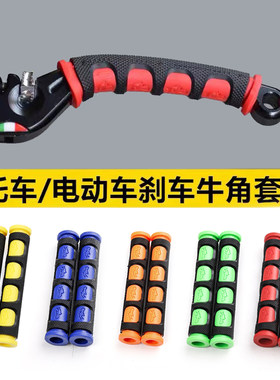 摩托车通用牛角手把胶套把手套
