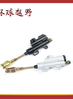 CQR250白菜 越野摩托车后上泵刹车泵 油泵刹车帮 猎豹刹车泵通用