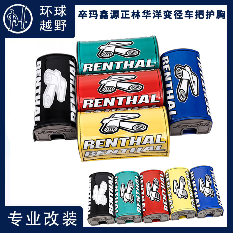 适用于卒玛鑫源正林华洋越野摩托车变径车把防撞护胸棉护胸海绵棒