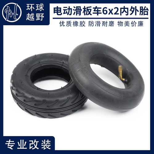 电动滑板车6寸内胎外胎6x2内外胎