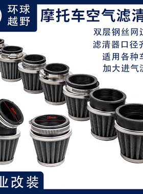 摩托车汽车磨菇头空滤空气滤清器