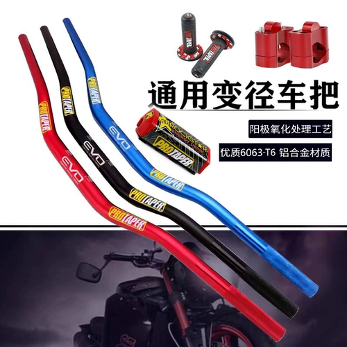 越野摩托车变径车把龙头方向把