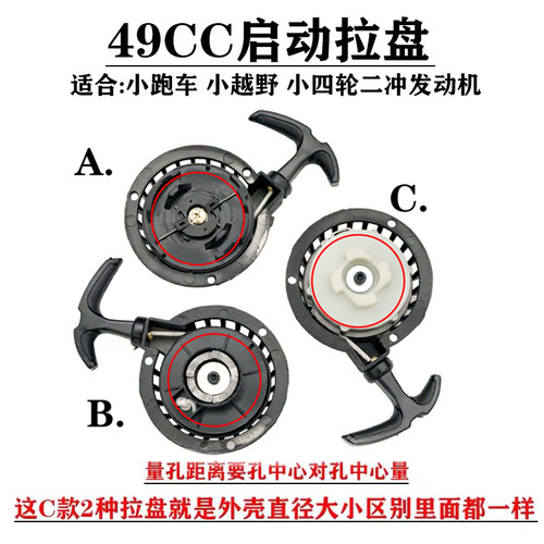 迷你摩托车配件49CC手拉器启动器