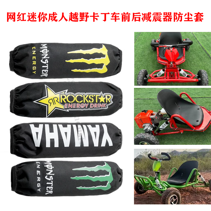 迷你越野卡丁车前后减震器防尘套
