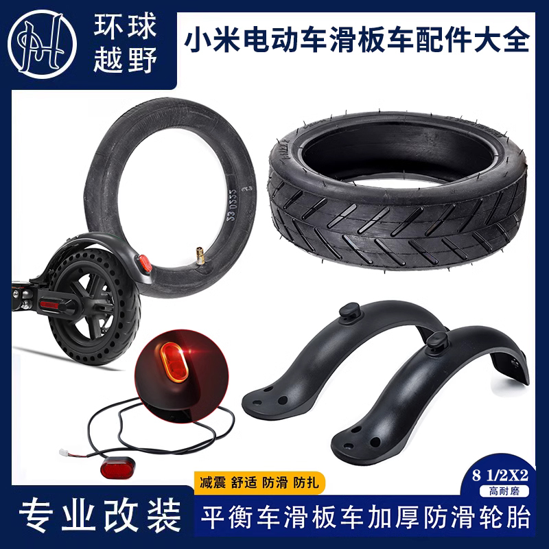 小米电动滑板车挡泥板脚撑轮胎