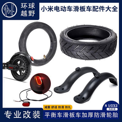 小米电动滑板车挡泥板脚撑轮胎