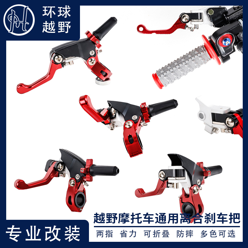 高赛波速尔摩托车防摔离合刹车