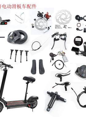 希洛普左拉电动滑板车配件仪表内外胎脚撑挡泥板大灯碟刹盘前护板