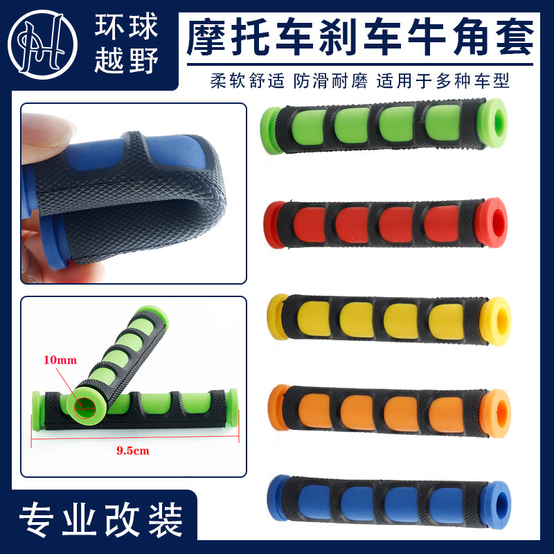 摩托车电动车牛角手把套鬼火把刹车把手胶通用改装手柄配件