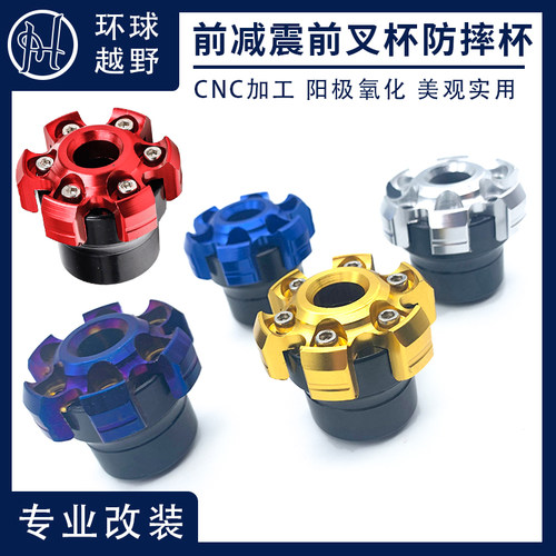豪爵UCR/AFR前减震前叉杯防摔杯