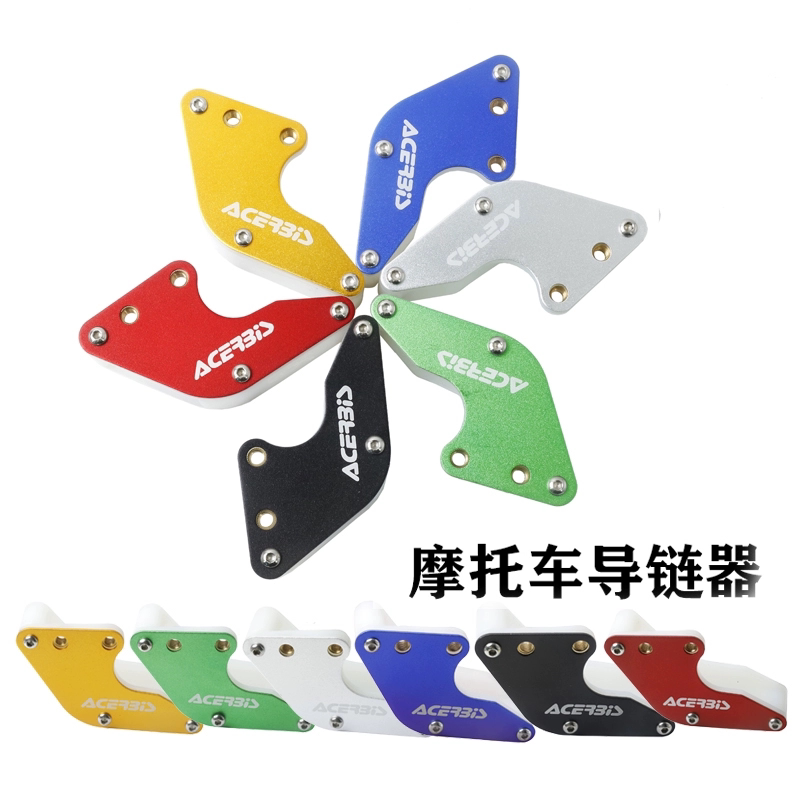 适合华洋HK波速尔PH小高赛越野摩托车配件改装链条导链器链拖器