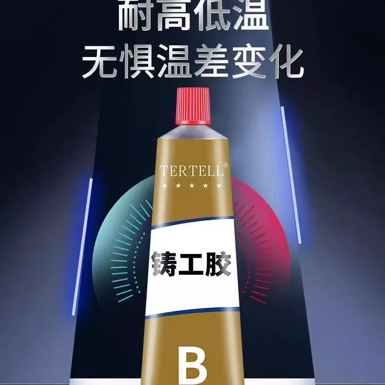 铸工胶耐高温AB电焊强力粘铸铁不锈钢金属修补剂万能型胶水实用