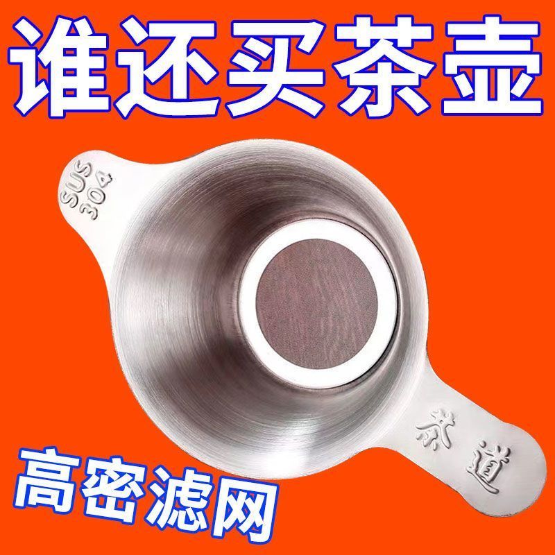 不锈钢304茶滤网泡茶过滤器茶叶漏斗实用茶具配件高质过滤网茶