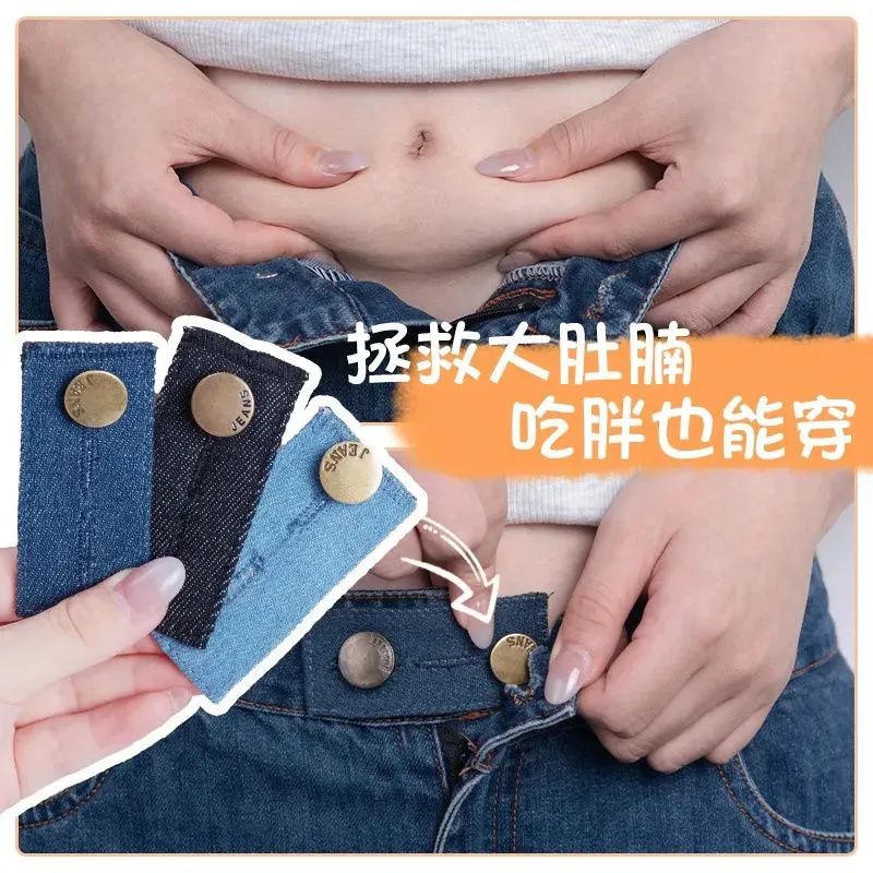 牛仔裤扣子可调节拆卸加长延长裤扣调整腰围扩腰神器小改大实用