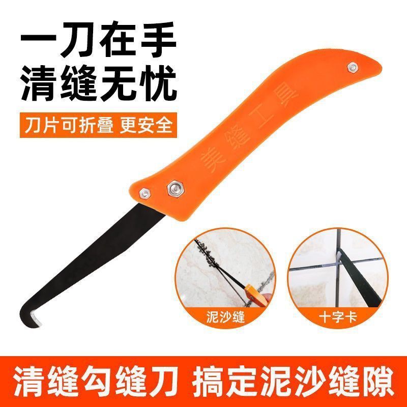 勾缝勾刀瓷砖美缝剂施工专用清缝神器刮刀清理缝隙助手实用工具