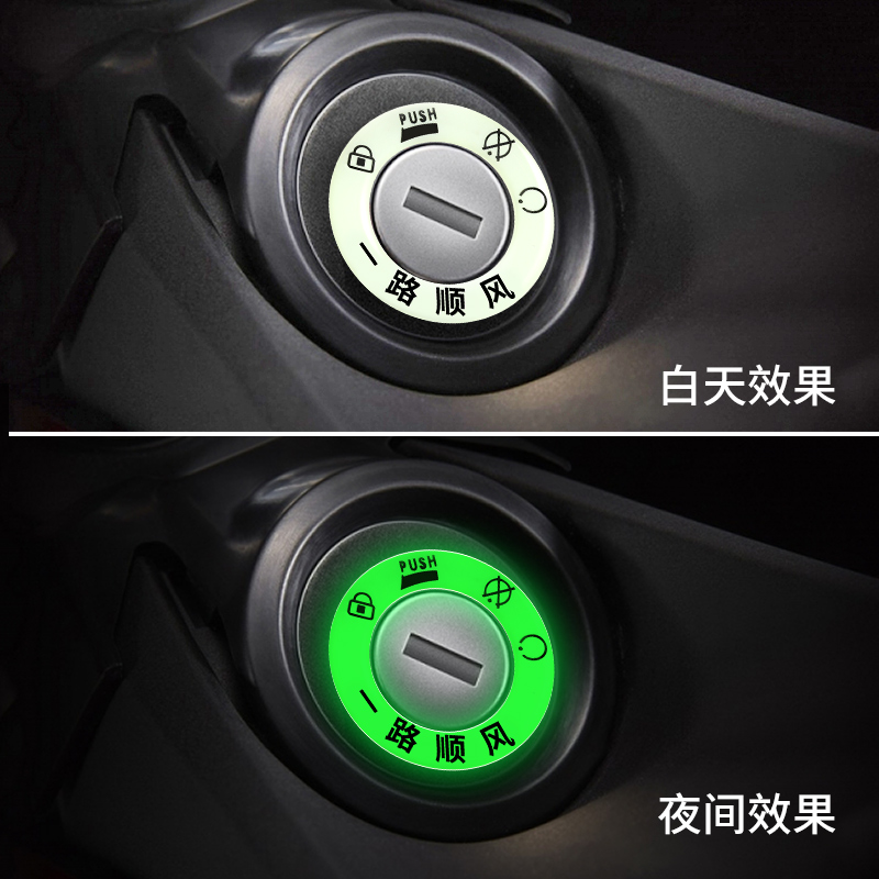 电动车夜光点火钥匙圈超亮发光贴个性荧光装饰电门圈钥匙孔用