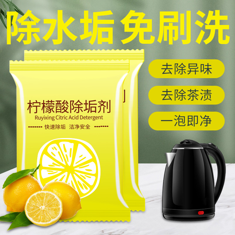 【好货推荐】柠檬酸除垢剂热水器电热水壶去垢安全家用强力去污剂