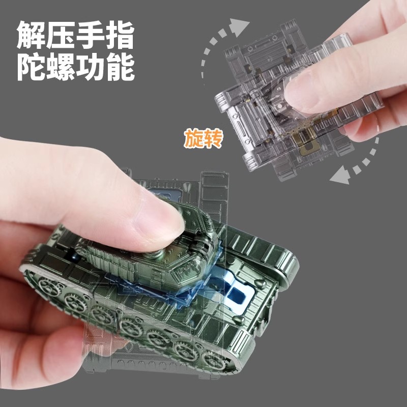 儿童创意变形坦克战车陀螺