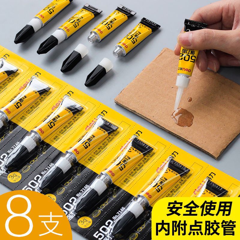 得力502胶水强力万能正品小支粘鞋专用三秒快干补鞋胶高粘性